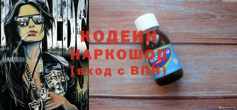 Codein Purple Drank  Севастополь 