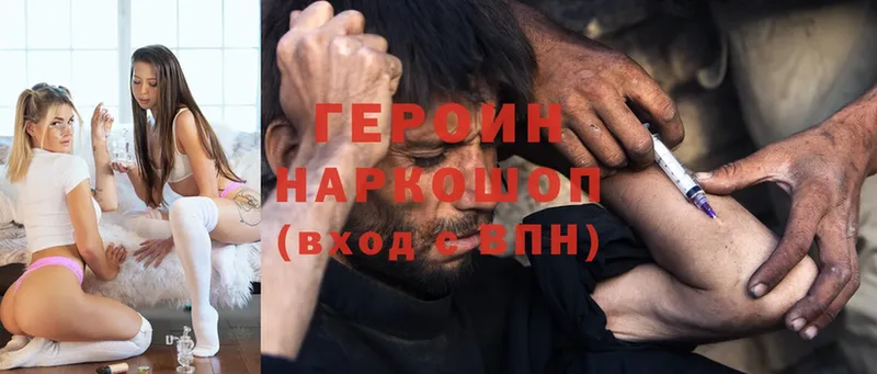 Героин Heroin Севастополь